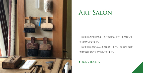 Art Salon（アートサロン）