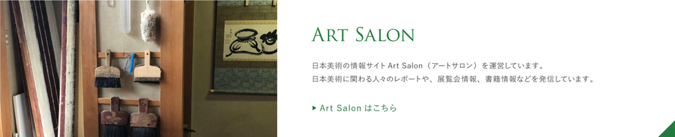 Art Salon（アートサロン）