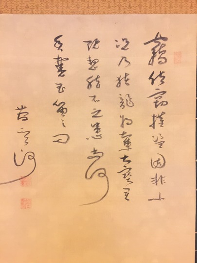 岸駒 鍾馗図｜古美術・掛け軸の販売・買取・鑑定-松本松栄堂
