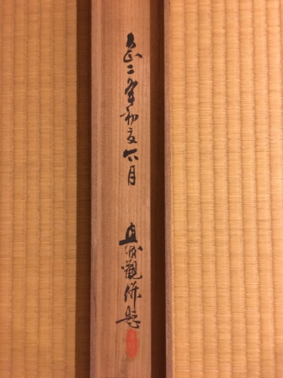 中井藍江 鍾馗挫鬼図|古美術・掛け軸の販売・買取・鑑定-松本松栄堂 中井藍江 鍾馗挫鬼図|古美術・掛け軸の販売・買取・鑑定-松本松栄堂