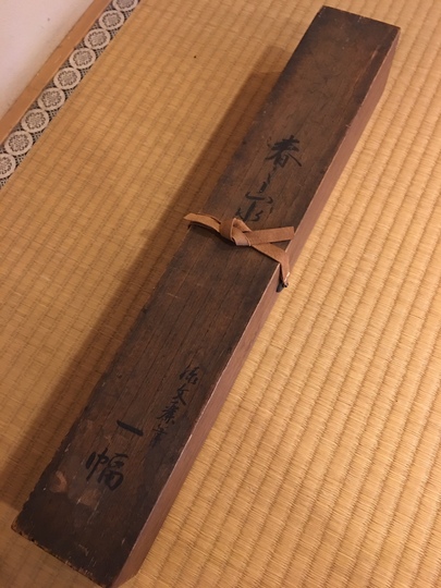 【掛け軸】水墨山水 「加藤至 」作 真作］小川啓文 作「水墨山水」絹本 山水図 日本画 絵画 日本