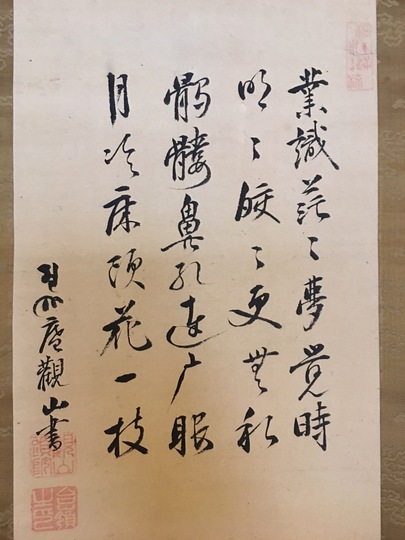 狩野章信 美人骸骨図｜古美術・掛け軸の販売・買取・鑑定-松本松栄堂