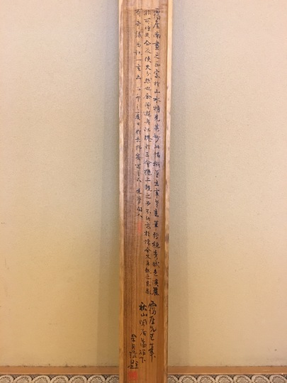 高久靄厓 浅綘山水図｜古美術・掛け軸の販売・買取・鑑定-松本松栄堂