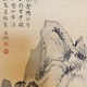 細井平洲 山水図自画賛 4