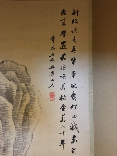 柏木如亭 山水図|古美術・掛け軸の販売・買取・鑑定-松本松栄堂 柏木如亭 山水図|古美術・掛け軸の販売・買取・鑑定-松本松栄堂