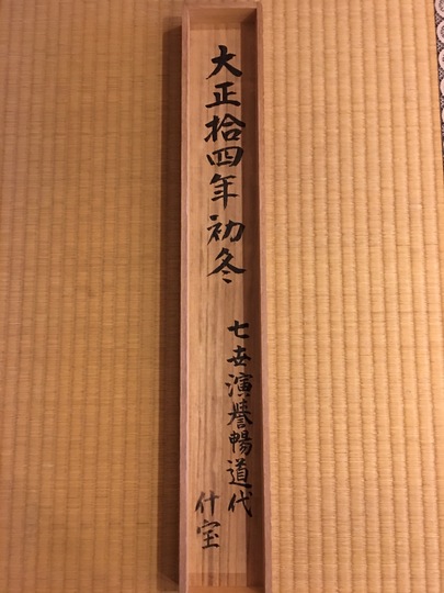 山下現有 梵字名号｜古美術・掛け軸の販売・買取・鑑定-松本松栄堂