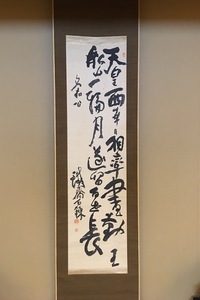 富岡鉄斎 謁名和祠詩