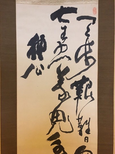 富岡鉄斎 謁湊川神社詩｜古美術・掛け軸の販売・買取・鑑定-松本