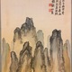 富岡鉄斎 渓山深陰図 4