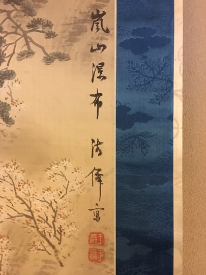 小田海僊 嵐山春暁｜古美術・掛け軸の販売・買取・鑑定-松本松栄堂