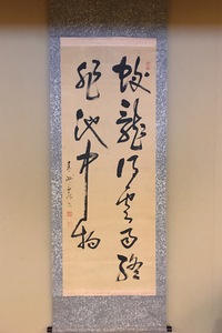 華岡青洲 二行書幅