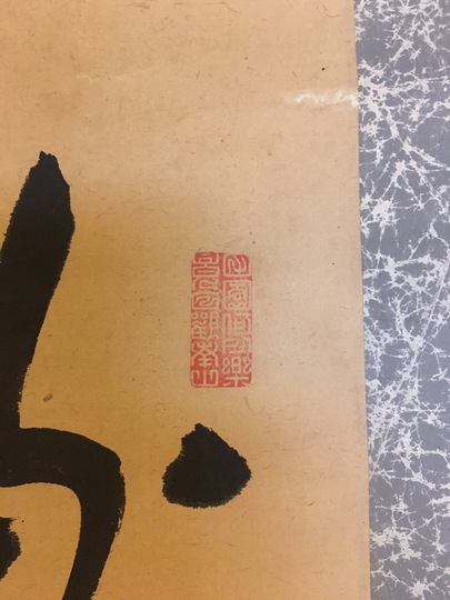 華岡青洲 二行書幅｜古美術・掛け軸の販売・買取・鑑定-松本松栄堂