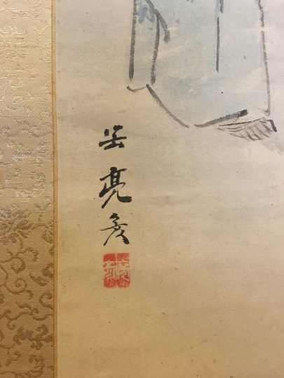 岡本亮彦 常盤雪行図｜古美術・掛け軸の販売・買取・鑑定-松本松栄堂