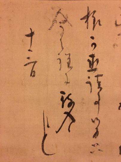 近衛信尹 書状｜古美術・掛け軸の販売・買取・鑑定-松本松栄堂