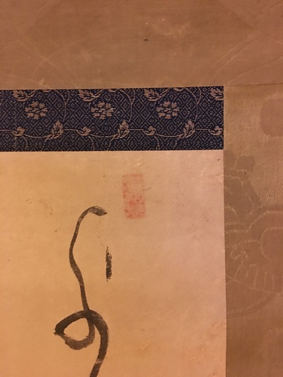 東嶺円慈 盧葉達磨図｜古美術・掛け軸の販売・買取・鑑定-松本松栄堂