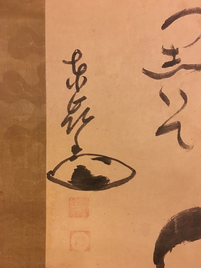 東嶺円慈 盧葉達磨図｜古美術・掛け軸の販売・買取・鑑定-松本松栄堂