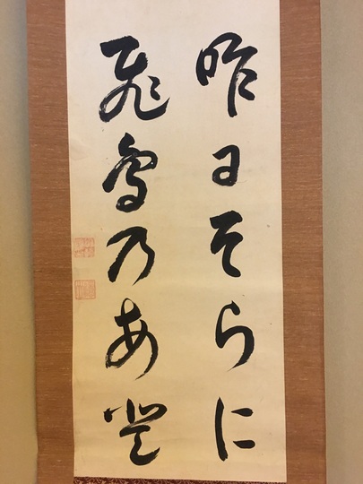 隠山惟琰 円相図｜古美術・掛け軸の販売・買取・鑑定-松本松栄堂