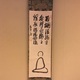 鉄牛道機 面壁達磨自画賛 1