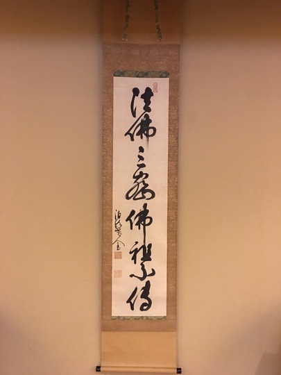 Hakunyo Unsho Calligraphy Matsumoto Shoeido Japanese Paintings And Calligraphy