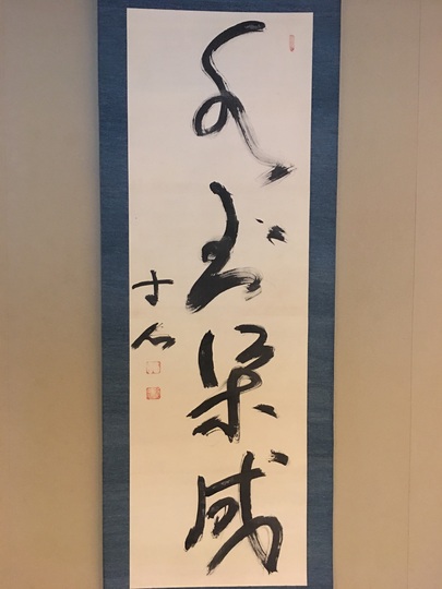 真作】西田玉堂/詩/掛軸/名家伝来/AB-795