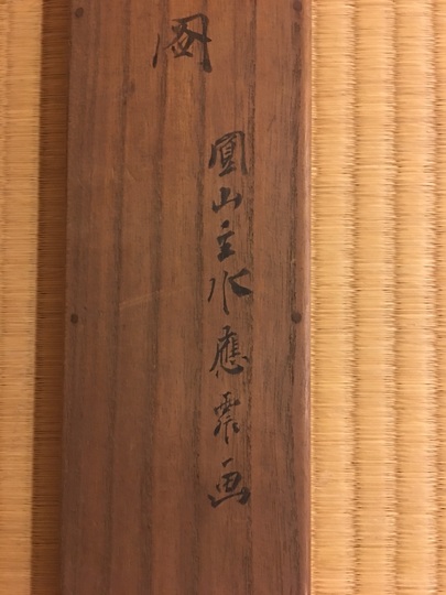 円山応震 水中鯉魚図｜古美術・掛け軸の販売・買取・鑑定-松本松栄堂