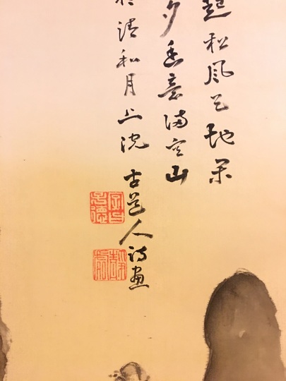 福田古道人 山中行楽図｜古美術・掛け軸の販売・買取・鑑定-松本松栄堂