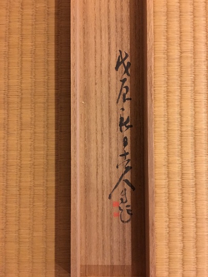 楽天市場】山田邦人 「 高砂 」 掛軸 ( 尺五立 ) : 内田画廊
