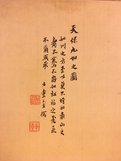 天野方壺 天保九如之図｜古美術・掛け軸の販売・買取・鑑定-松本松栄堂