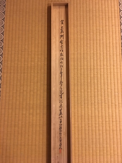 天野方壺 天保九如之図｜古美術・掛け軸の販売・買取・鑑定-松本