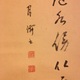 月僊 李覯詩五律並雀図 4