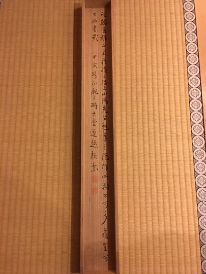 頼山陽 芳野懐古七絶｜古美術・掛け軸の販売・買取・鑑定-松本松栄堂