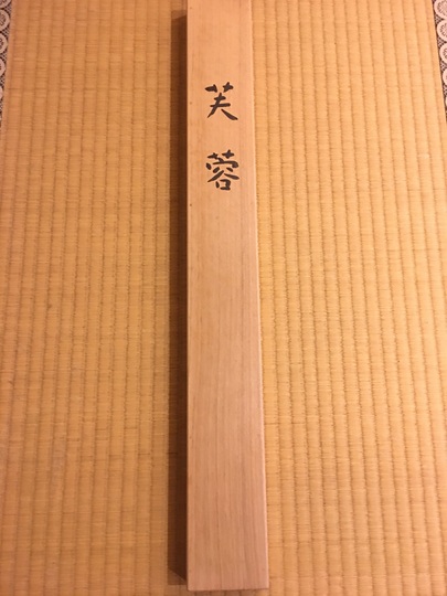 吉岡堅二 芙蓉｜古美術・掛け軸の販売・買取・鑑定-松本松栄堂
