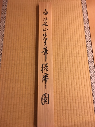 虎　　友石　真筆 Shirakawa Shizan tiger｜Matsumoto Shoeido | Japanese