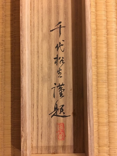 虎　　友石　真筆 Shirakawa Shizan tiger｜Matsumoto Shoeido | Japanese