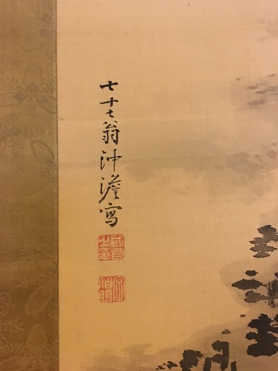 中林竹洞 富士図｜古美術・掛け軸の販売・買取・鑑定-松本松栄堂