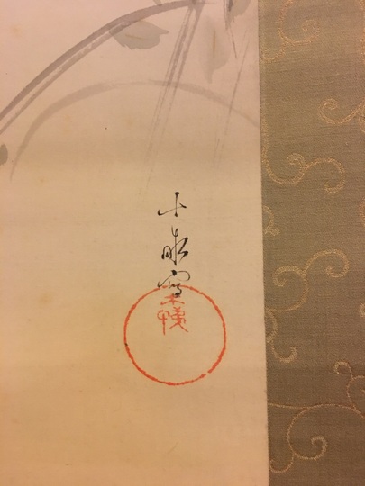 荒木十畝 秋宵｜古美術・掛け軸の販売・買取・鑑定 松本松栄堂