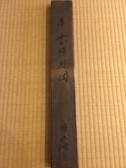 Kawanabe Kyosai Shoki｜Matsumoto Shoeido | Japanese