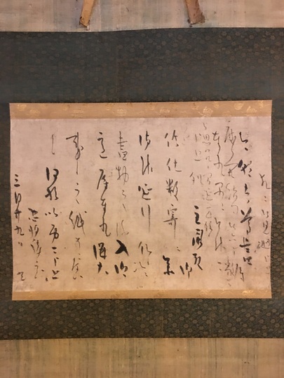 本阿弥光悦 消息｜古美術・掛け軸の販売・買取・鑑定-松本松栄堂