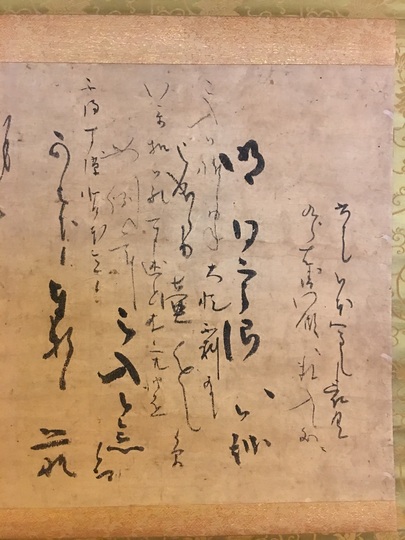 日允上人 書状｜古美術・掛け軸の販売・買取・鑑定-松本松栄堂