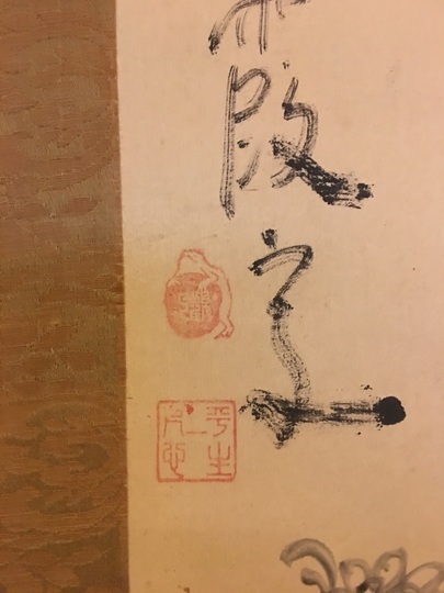 池田道夫 桃 日本画6号 真作 額装 池観了 菊自画賛｜古美術・掛け軸の販売・買取・鑑定-松本松栄堂