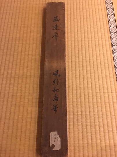 風外慧薫 達磨図｜古美術・掛け軸の販売・買取・鑑定-松本松栄堂