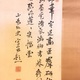 頼山陽 水墨山水並題詩 3