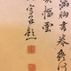 頼山陽 水墨山水並題詩 5