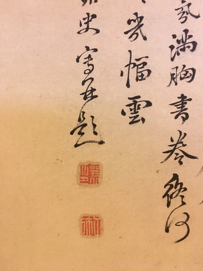 頼山陽 紙本掛軸 【 水墨 画 賛 】南画的要素が大きい作品
