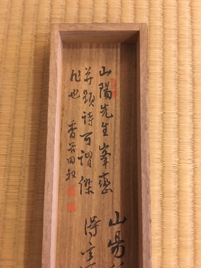 頼山陽 水墨山水並題詩｜古美術・掛け軸の販売・買取・鑑定-松本松栄堂
