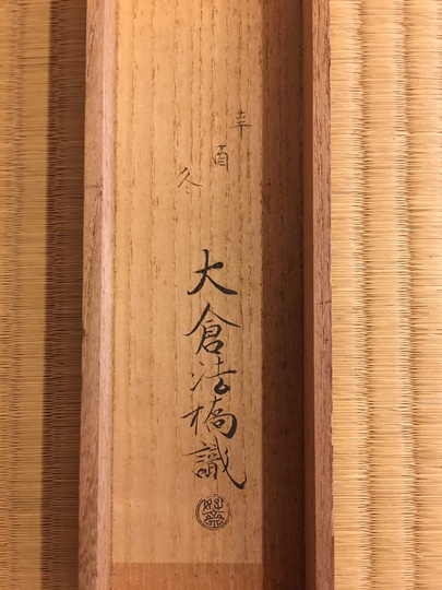 狩野常信筆  梅に莺     65 狩野常信筆 梅に莺 65 美術品・アンティーク・コレクション