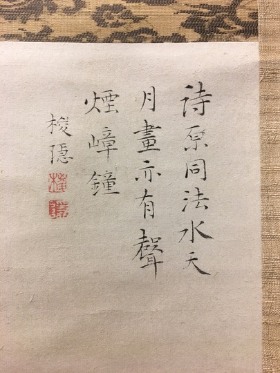 中林竹洞 煙嵐暁景｜古美術・掛け軸の販売・買取・鑑定-松本松栄堂