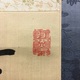 貫名海屋 七絶詩 3