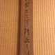 貫名海屋 七絶詩 8
