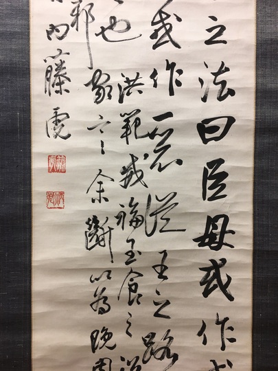 Naito Konan calligraphy｜Matsumoto Shoeido | Japanese